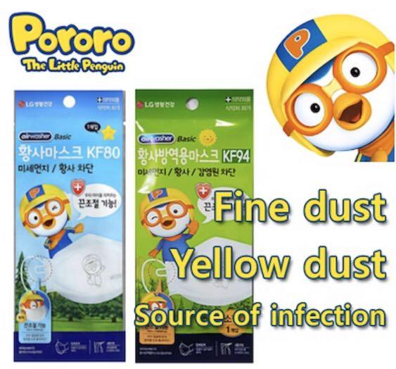 Kf94 Lg Pororo Mask X3 For 18 Everything Else On Carousell
