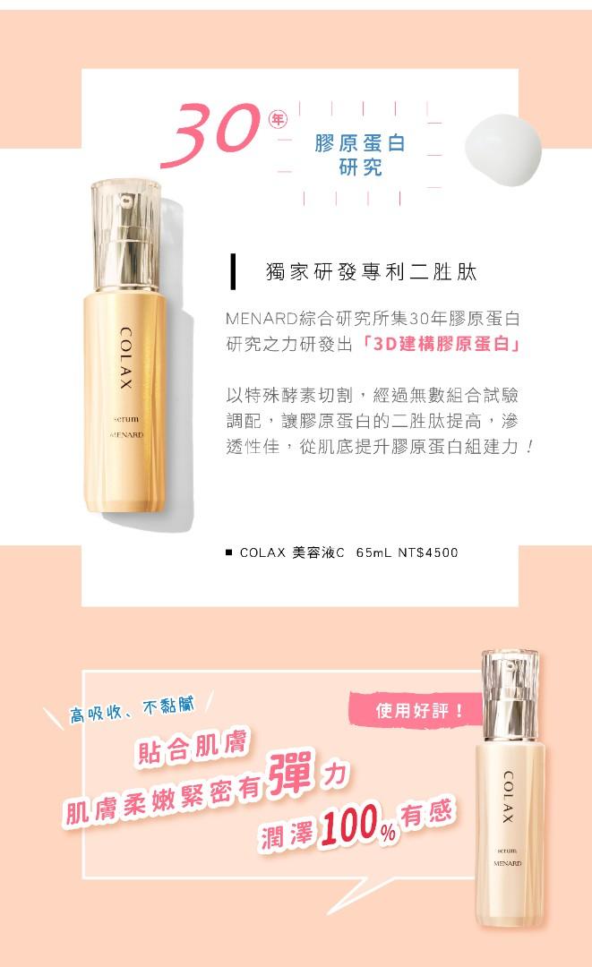 最新款! MENARD COLAX C SERUM 65ml / COLAX C 美容液65ml, 美容