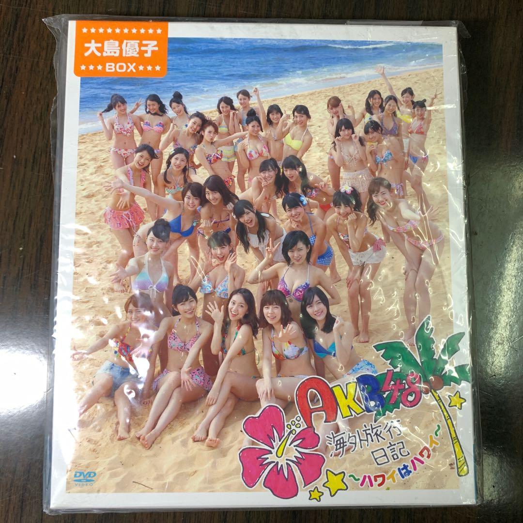 AKB48 ハワイはハワイ 大島優子BOX Amazon.co.jp: AKB48 海外旅行日記