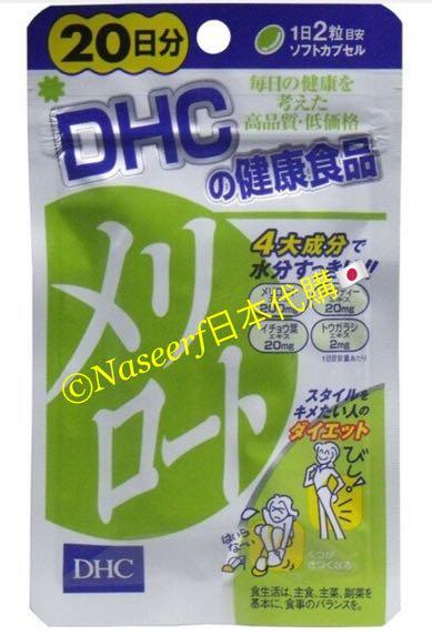 Dhc瘦腿丸美腿錠消水腫日40粒 Naseerf日本代購 美容 化妝品 頭髮護理 沐浴 身體護理 Carousell