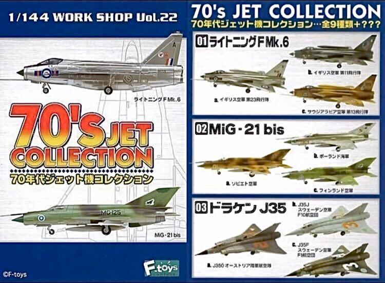 F-toys 70's JET COLLECTION [70年代ジェット機コレクション] (2隻特別版) 2011年, 興趣及遊戲, 玩具 ...