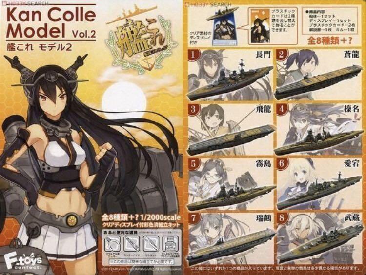 冇貨F-toys 艦娘Kan Colle Model Kantai Collection vol.2 (全套
