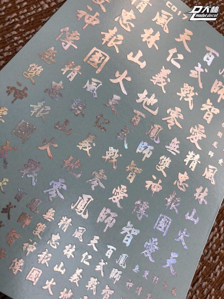 [DL] Chinese Han Character Gundam Waterslide Decal sticker - C020 ...