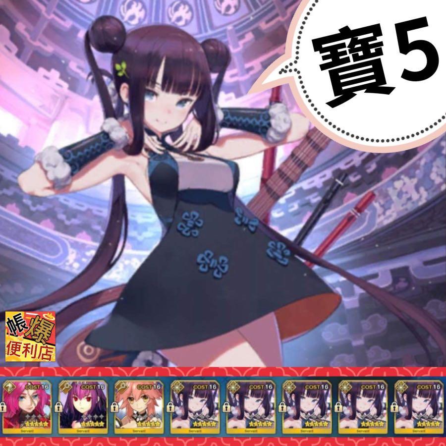 Fgo450 滿寶楊貴妃初始 寶五楊貴妃 雙拐術師匠玉藻前 一級開局初始fgo Fate Grand Order 日服 遊戲機 遊戲機遊戲 Carousell