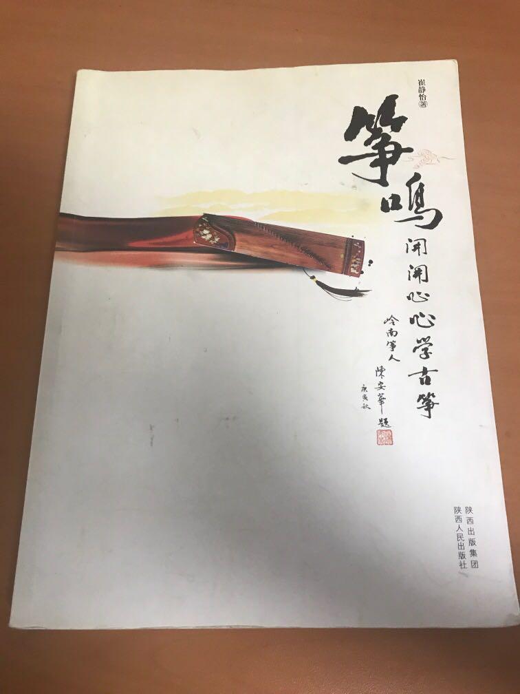 Guzheng book (basics and classic music scores), Hobbies & Toys, Books