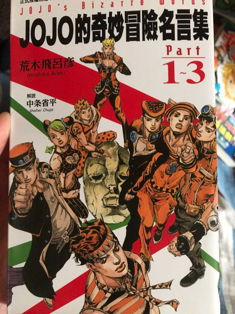 Jojo奇妙的冒險外傳輕小說名言集岸邊露伴一動也不動漫畫 其他 其他 Carousell