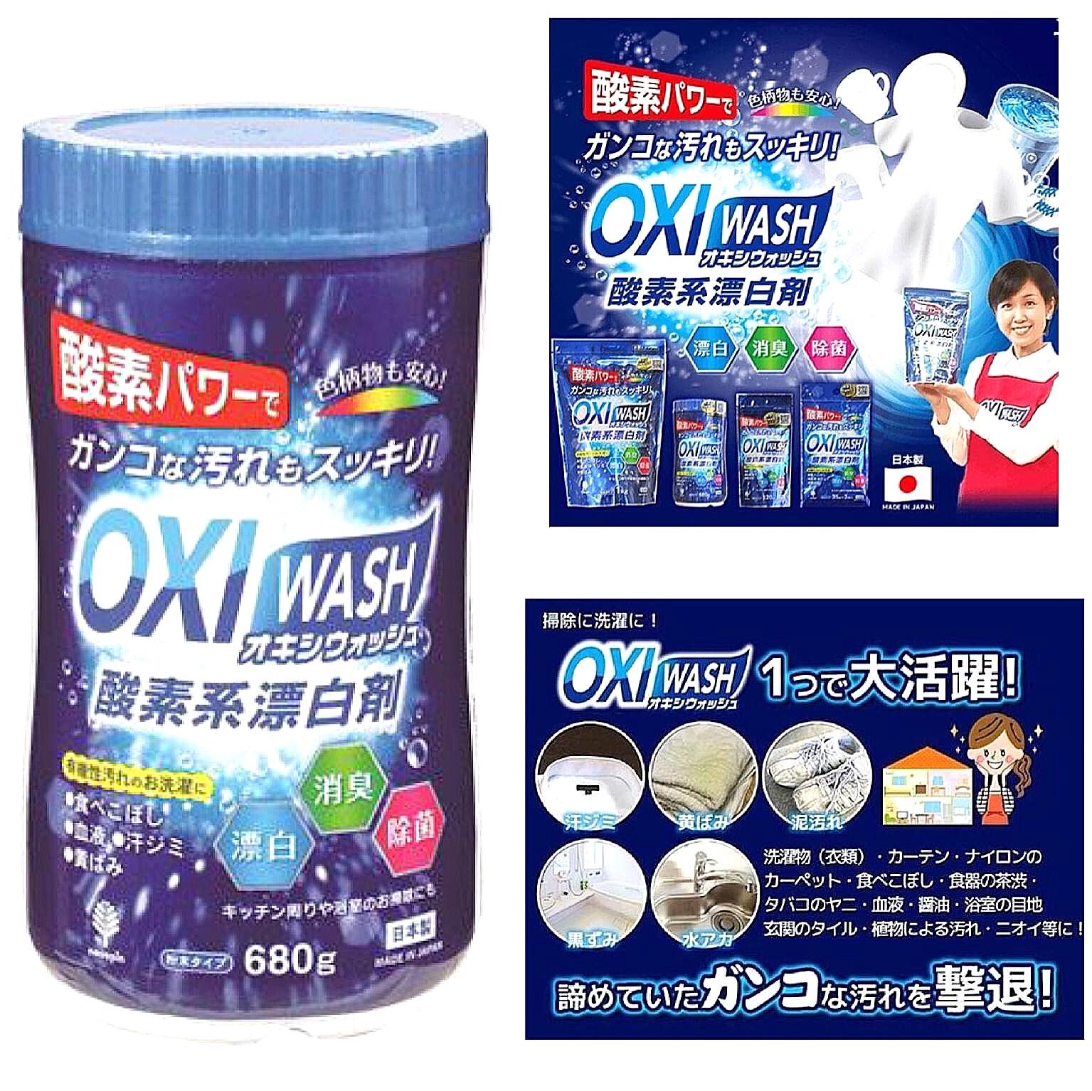 現貨日本oxi Wash 酸素漂白劑680g 傢俬 家居 家居清潔及護理用品 清潔劑 Carousell