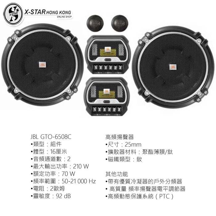 1635577 JBL GTO 6508C 6.5吋分音喇叭