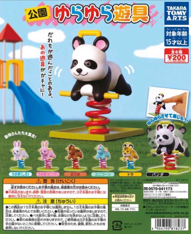 公園遊樂場動物搖搖遊具玩具扭蛋 玩具 遊戲類 玩具 Carousell