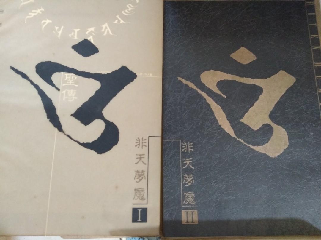 聖傳畫冊-非天夢魔/clamp, 書籍、休閒與玩具, 書本及雜誌, 漫畫