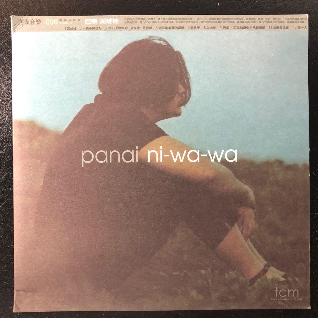 Panai Niwa-wa 巴奈 泥娃娃 [Out-of-Print], TV & Home Appliances, TV 