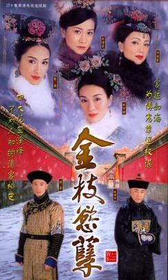 金枝玉叶