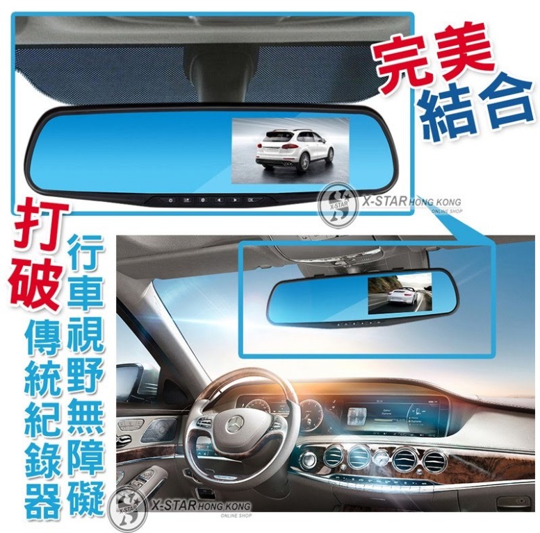 1633459 汽車用品 車CAM 藍鏡後視鏡行車記錄儀連車尾CAM套裝