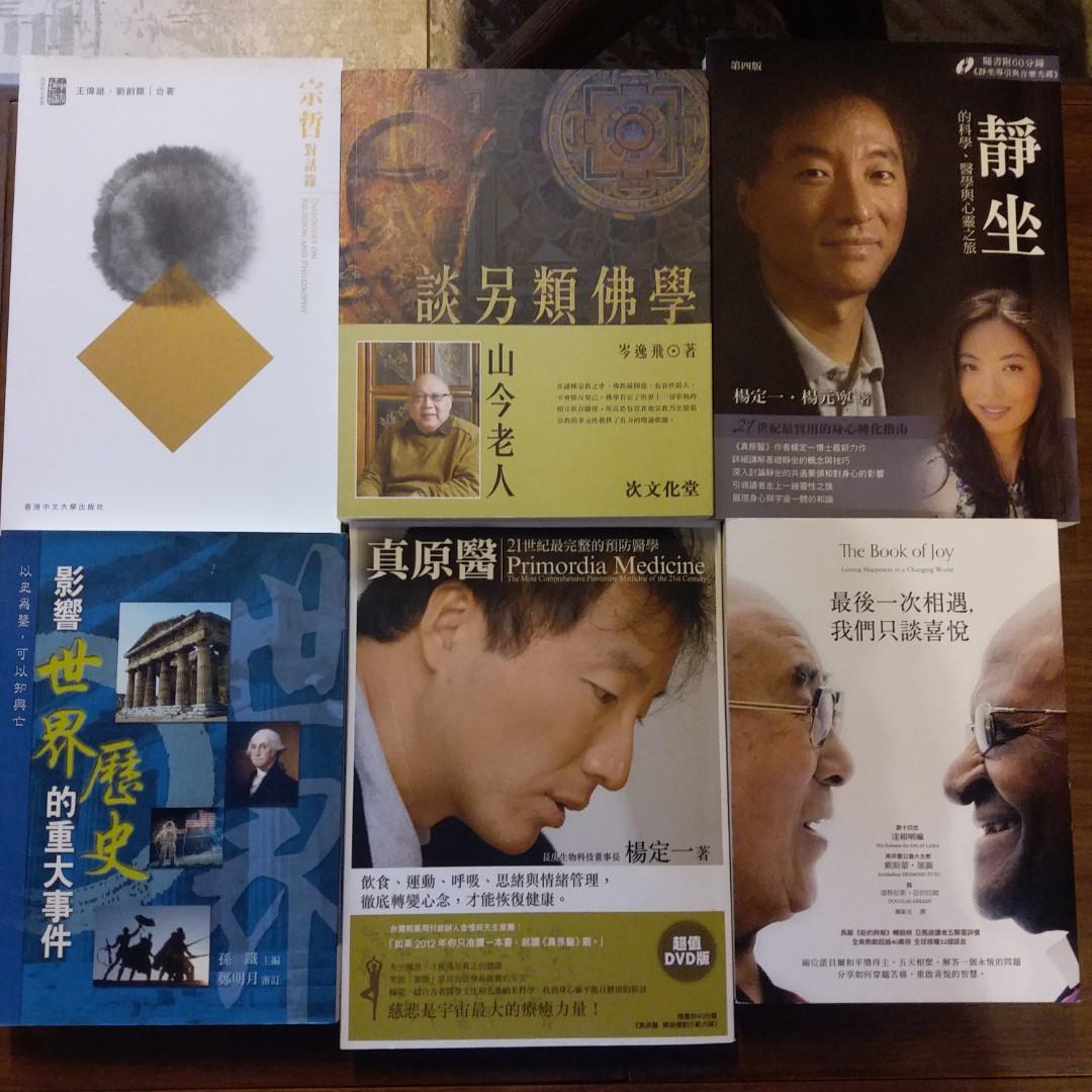 二手書真原醫21世紀最完整的預防醫學影響世界歷史的重大事件最後一次相遇，我們只談喜悅宗哲對話錄靜坐的科學、醫學與心靈之旅