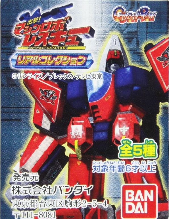 Z1-b9019829-51N BANDAI 114280 機甲露寶 MACHINE ROBO RESCUE REAL COLLECTION ...