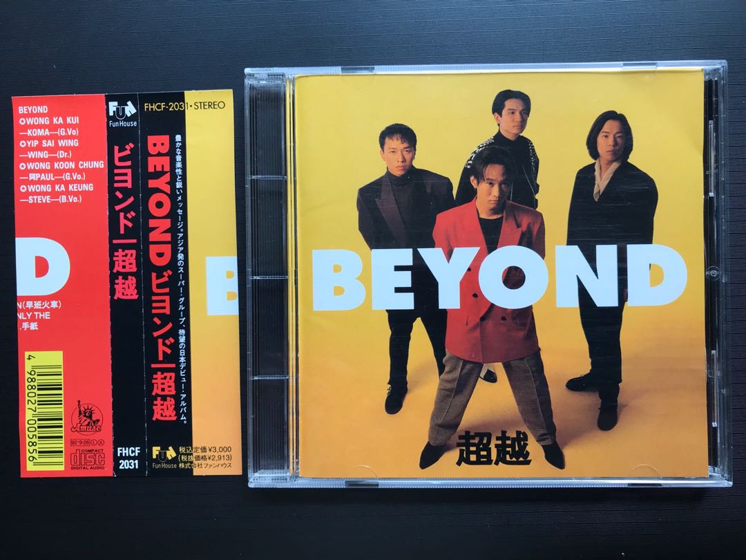 見本）Beyond 超越日版CD 90%新日本Fun House 靚聲早班火車農民