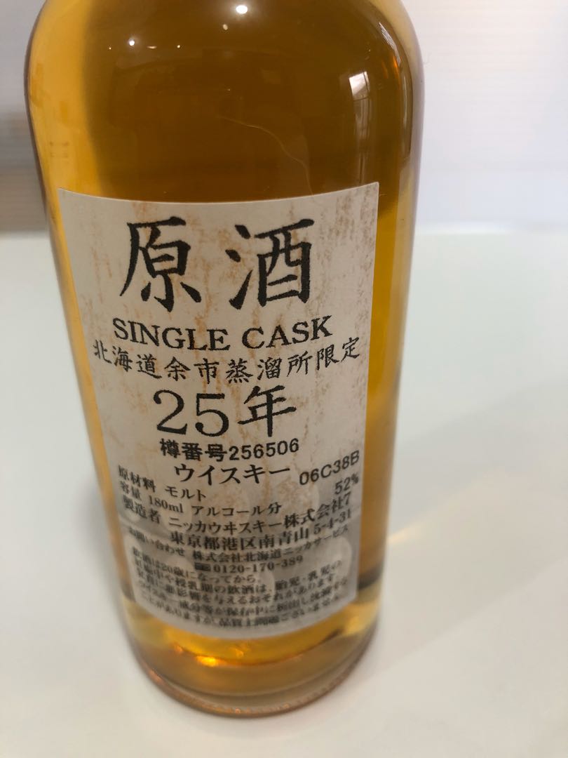 余市原酒25年 - 飲料/酒