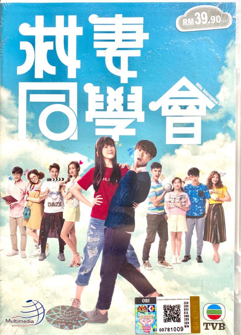 Wife Interrupted 救妻同学会 Tvb Drama Hobbies Toys Music Media Cds Dvds On Carousell
