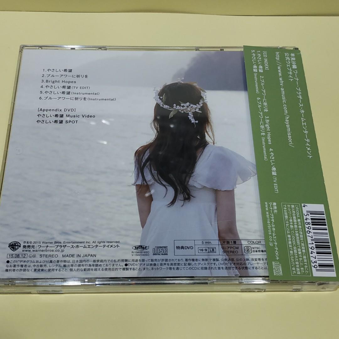 Cd 女聲優 聲優cd 聲優 声優 早見沙織 アーティスト盤 赤髪の白雪姫 やさしい希望 オープニングテーマ Cd加dvd 特價49元一隻可郵寄面交只限旺角好景本店交收 日本明星 Cd 女聲優 聲優cd 聲優 声優 早見沙織 アーティスト盤 赤髪の白雪姫 やさしい希望 オープニングテーマ Cd加dvd 特價49元一隻可郵寄面交只限旺角好景本店交收 日本明星