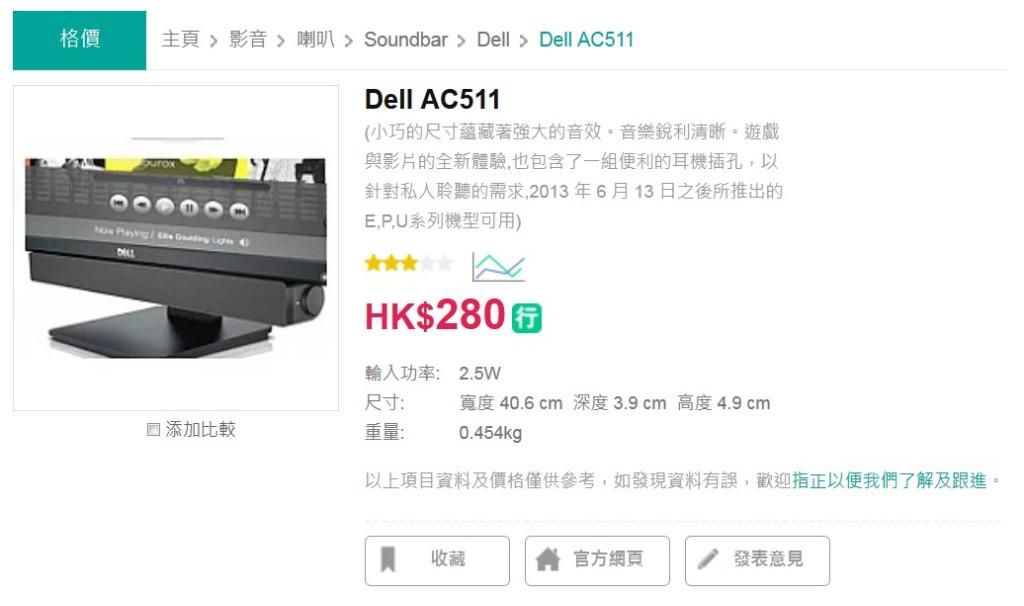 Dell USB Soundbar AC511電腦喇叭, 電腦＆科技, 電腦周邊及配件, 電子