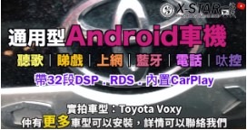 Toyota Voxy Android通用型車機帶32段DSP Carplay