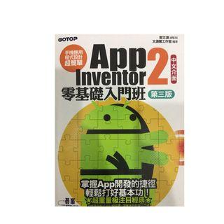 App inventor 2零基礎入門班