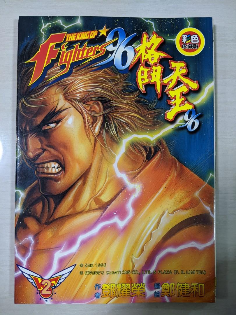 King Of Fighters 96 Kof 拳皇格門天王 Books Stationery Comics Manga On Carousell