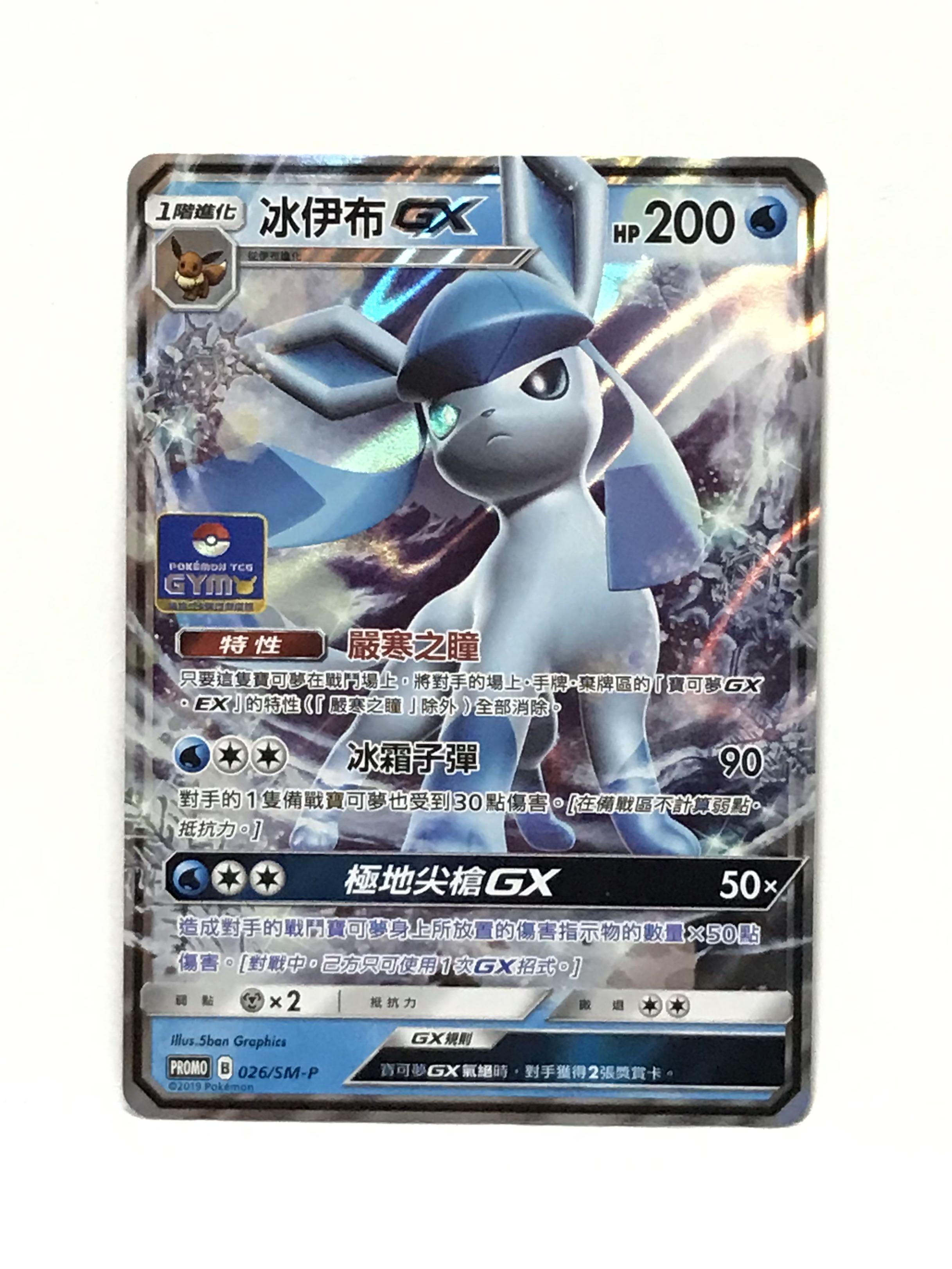 Chinese Pokemon 026 Sm P Glaceon Gx Ultra Rare Toys Games Board Games Cards On Carousell 08 pokemon tcg opening the snowy glaceon gx tin. carousell