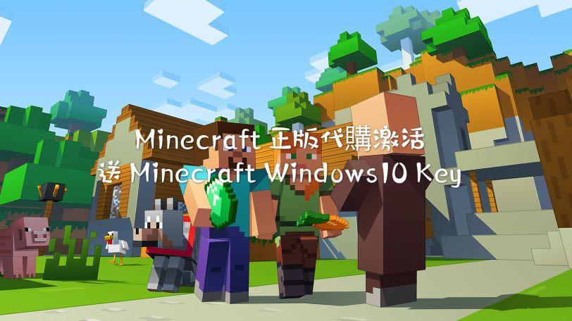 送win10版 全港最平 Minecraft正版代購激活 激活你自己的帳號