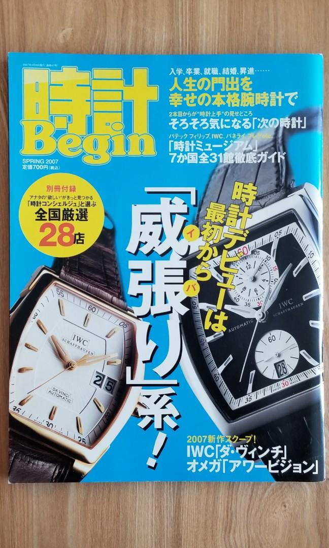 錶迷工具書 時計begin Vol 47 07 Spring 日文 書本 文具 雜誌及其他 Carousell 錶迷工具書 時計begin Vol 47 07 Spring 日文 書本 文具 雜誌及其他 Carousell