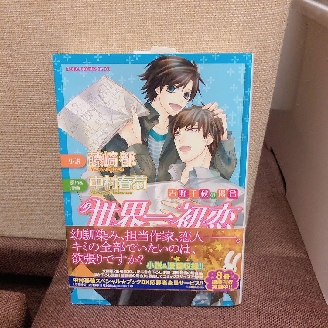 100 新 日文小說 世界一初戀吉野千秋の場合 興趣及遊戲 書本 文具 漫畫 Carousell