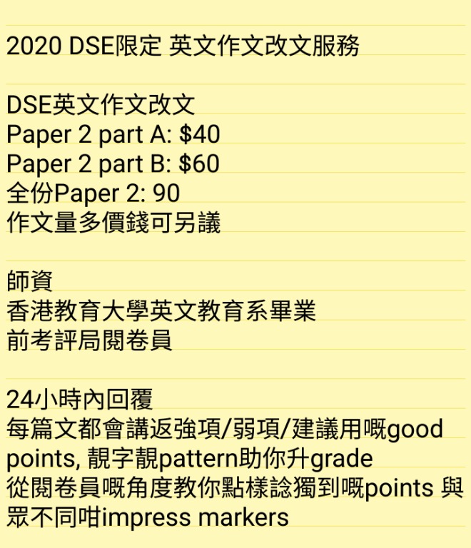 2020 DSE 期間限定 English Paper 2 英文作文改文服務, 服務, 學習及增值課程, 增值及補習 ...