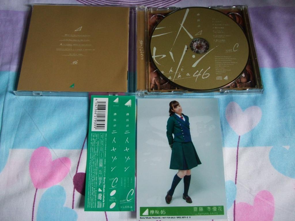 欅坂46 黒い羊 CD - 邦楽