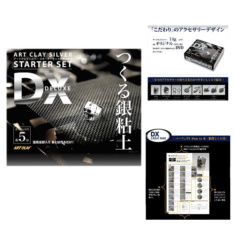 アートクレイシルバー スターターセットDX ART CLAY アートクレイ