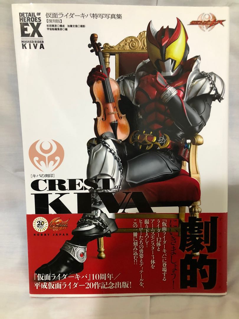 Hobby Japan Detail Of Hero S Ex 幪面超人kiva 月騎特寫寫真集連一張相片 書本 文具 雜誌及其他 Carousell Hobby Japan Detail Of Hero S Ex 幪面超人kiva 月騎特寫寫真集連一張相片 書本 文具 雜誌及其他 Carousell