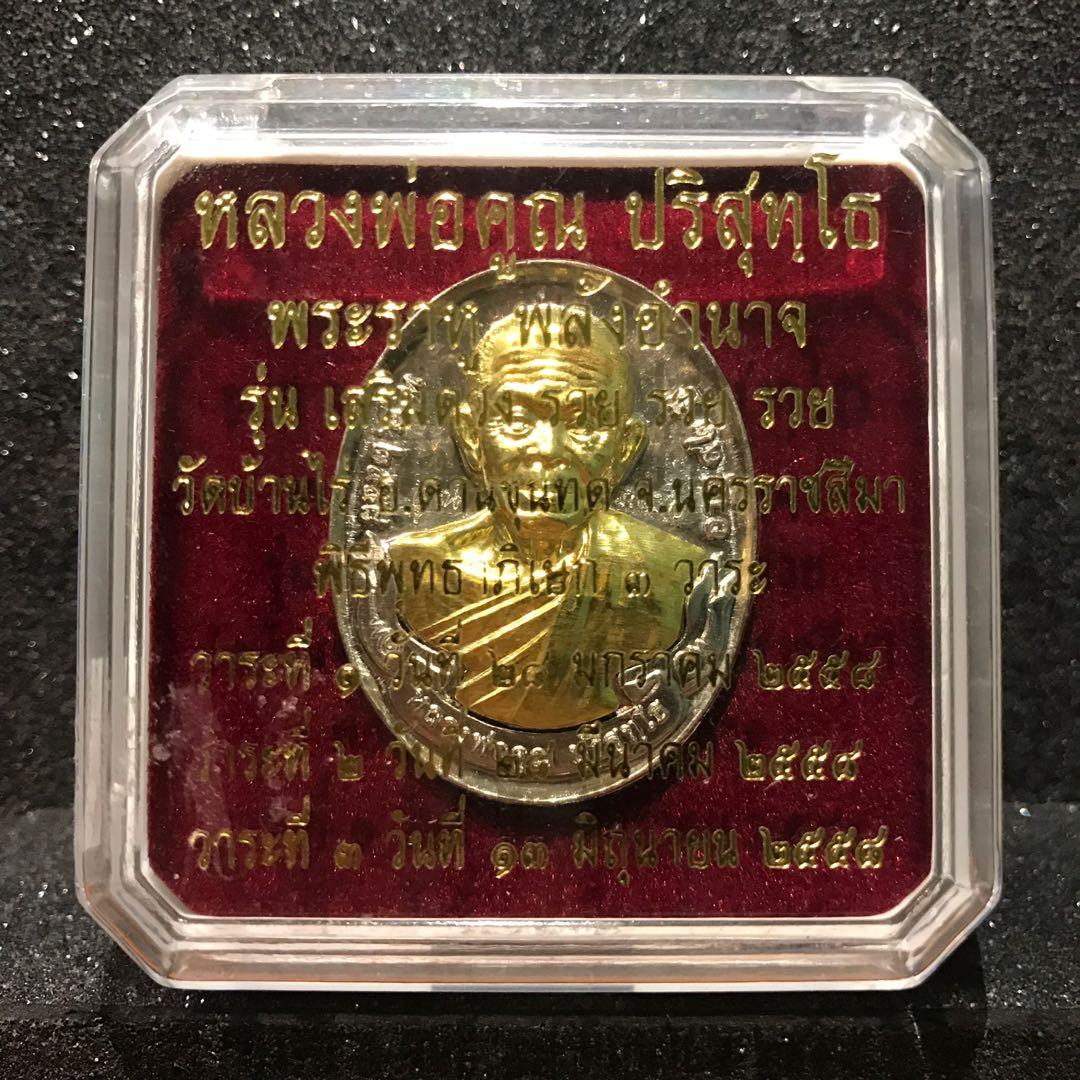 Lp Koon Rahu LP Koon Rian Lang Rahu, Hobbies & Toys, Religious Items on Carousell