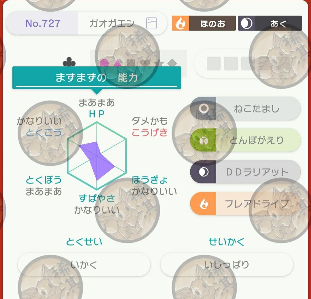 任天堂Switch】Pokemon Home／劍盾配佈精靈- 夢特性熾焰咆哮虎, 電子遊戲, 電子遊戲, Nintendo 任天堂- Carousell