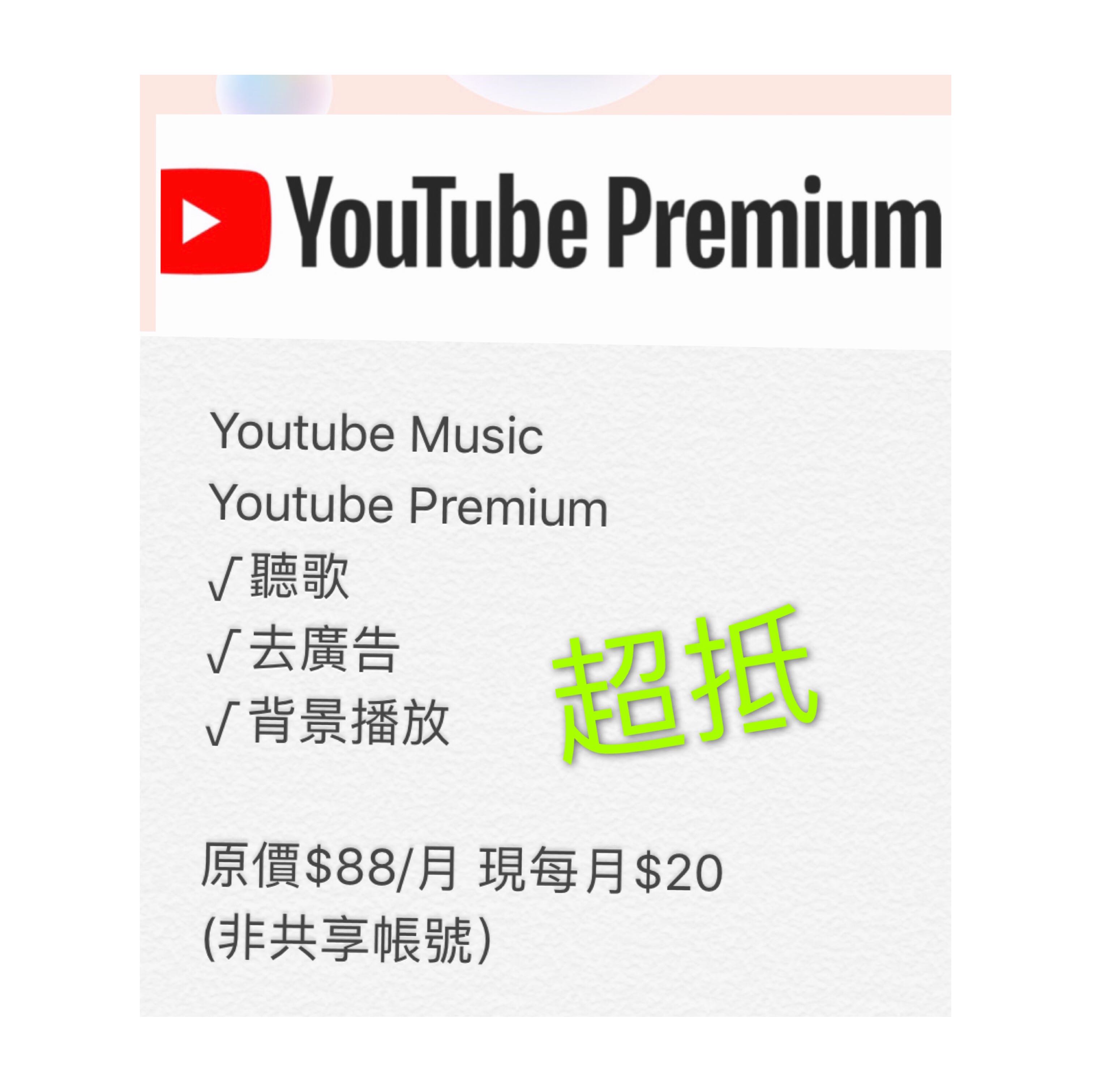 Youtube去廣告背景播放youtube Music Youtube Premium Kkbox Spotify Joox 韓流 Carousell