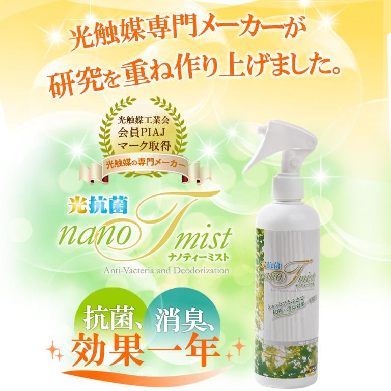 日本製造nano T Mist 光觸媒噴霧 300ml 99 9 抗菌及消臭 對人畜無害 效果達一年 其他 其他 Carousell