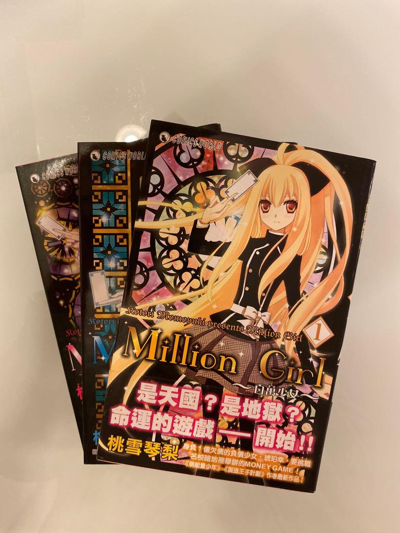 Million Girl 1 3 桃雪琴梨 書本 文具 漫畫 Carousell Million Girl 1 3 桃雪琴梨 書本 文具 漫畫 Carousell