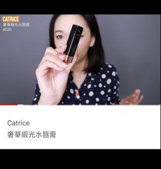 買💄送💄 Catrice 奢華緞光水唇膏  #030 #020. #catie