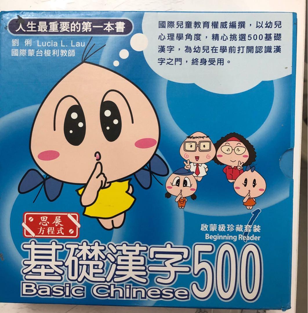 基礎漢字500 九成新 書本 文具 小朋友書 Carousell