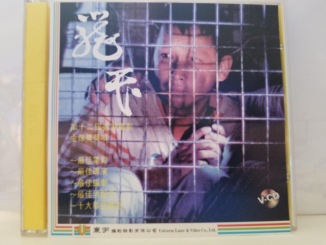 籠民 VCD