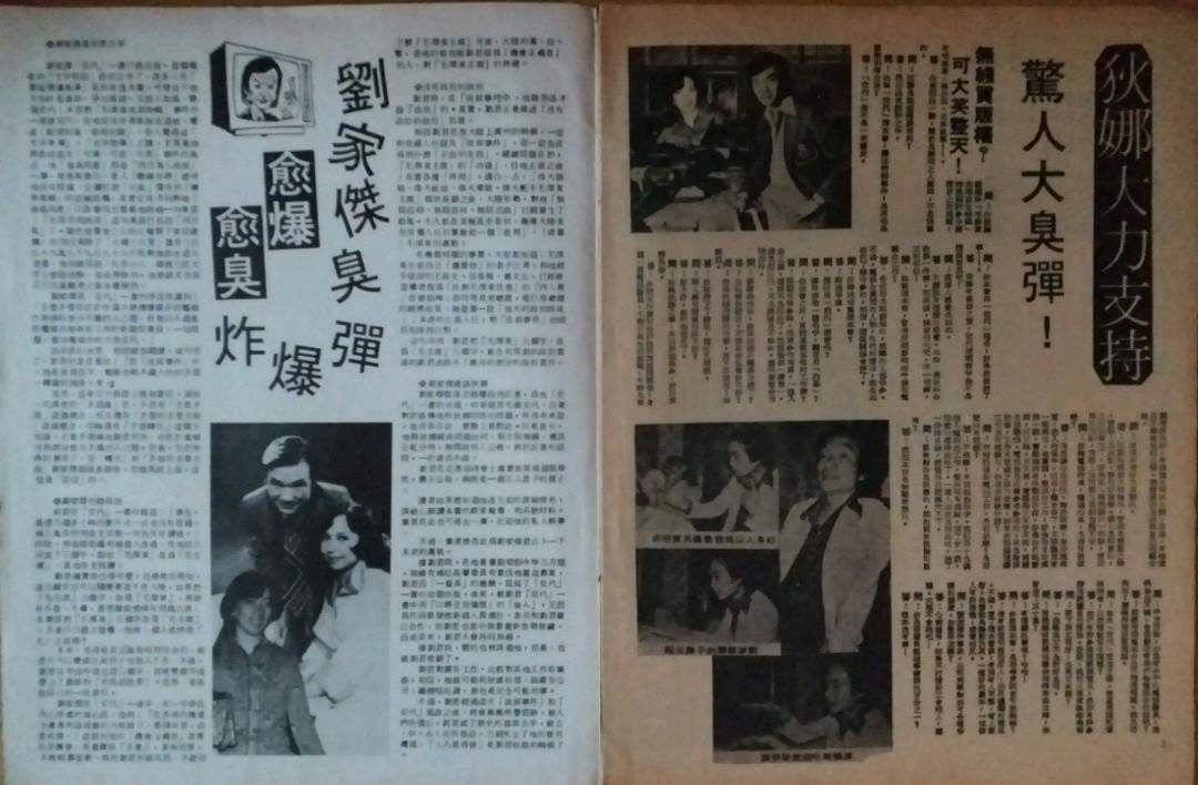 狄娜 劉家傑封面 (劉家傑爆臭蛋 狄娜 大軍閥演出圖片 )雜誌一本, 興趣及遊戲, 書本 & 文具, 雜誌 - Carousell