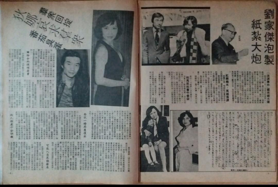 狄娜 劉家傑封面 (劉家傑爆臭蛋 狄娜 大軍閥演出圖片 )雜誌一本, 興趣及遊戲, 書本 & 文具, 雜誌及其他 - Carousell