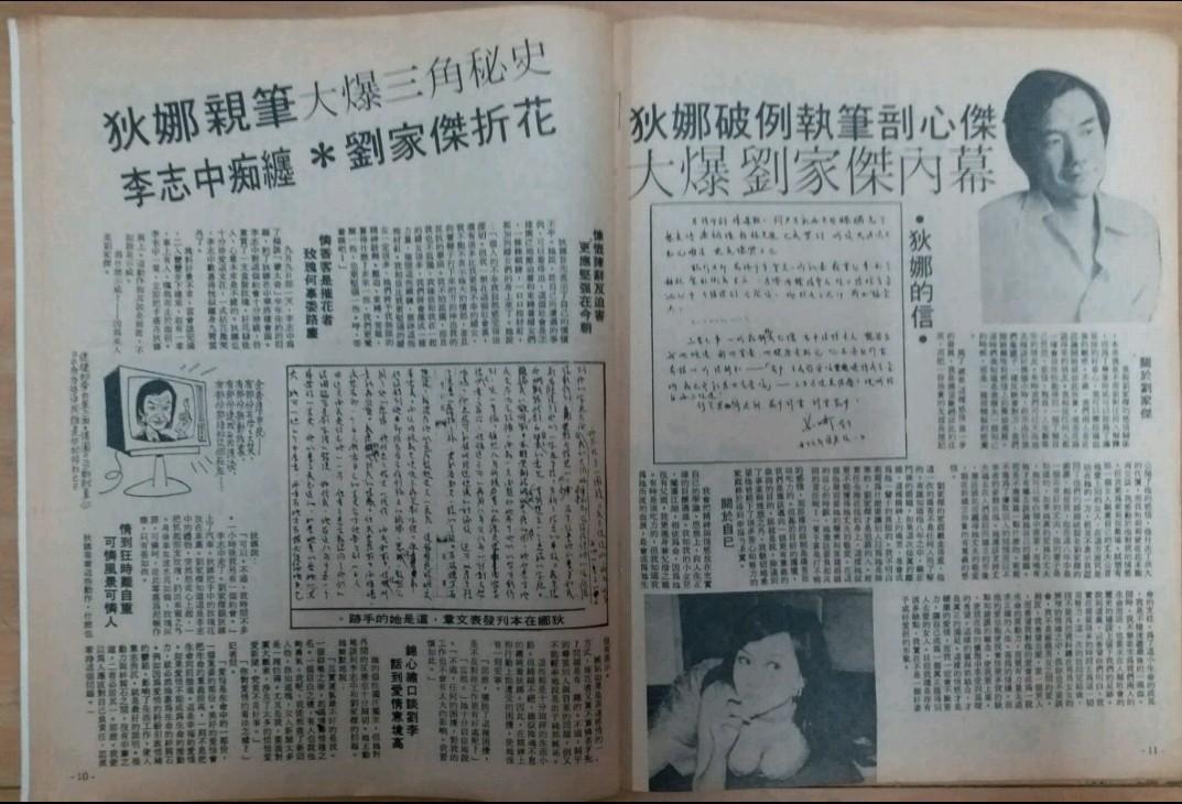 狄娜 劉家傑封面 (劉家傑爆臭蛋 狄娜 大軍閥演出圖片 )雜誌一本, 興趣及遊戲, 書本 & 文具, 雜誌 - Carousell
