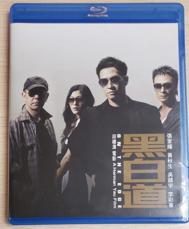 包郵] BD Blu-ray 藍光黑白道港產片電影警匪動作劇情片主演黃秋生 