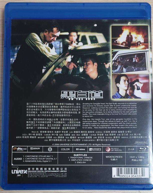 包郵] BD Blu-ray 藍光黑白道港產片電影警匪動作劇情片主演黃秋生 