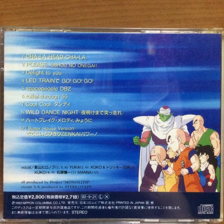 ドラゴンボールz ヒット曲集 8 ドラゴンボールZ ヒット曲集2