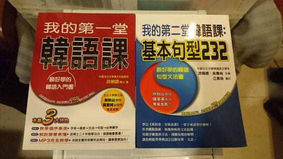 韓語課系列套書